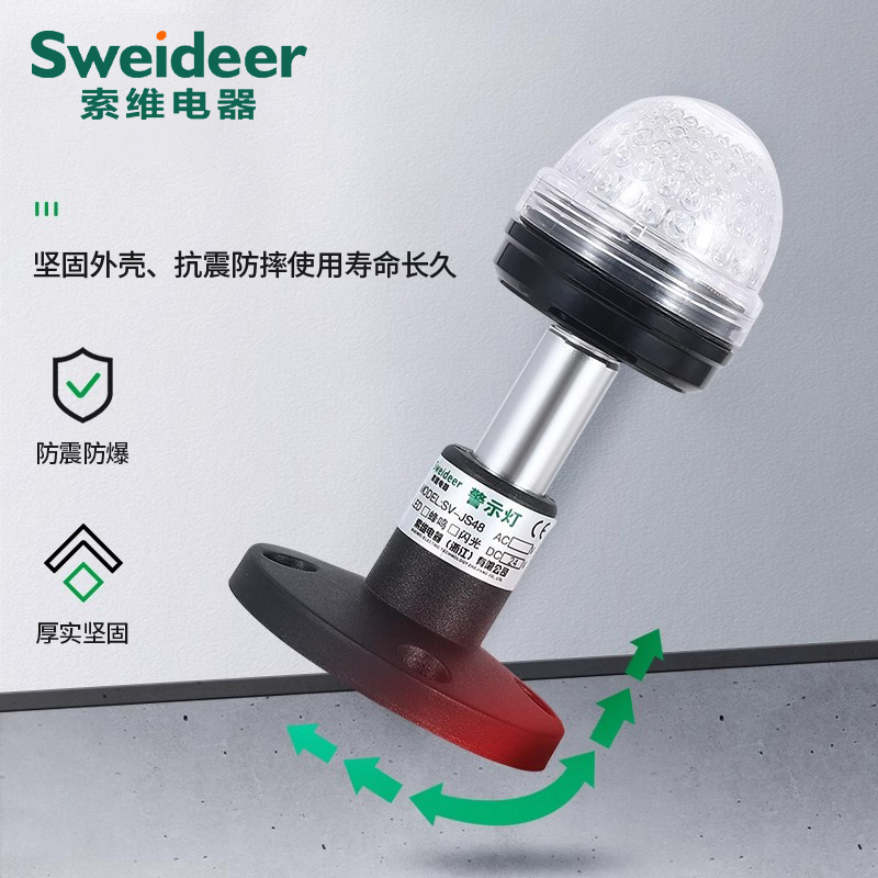 小型三色声光报警灯SV-JS48