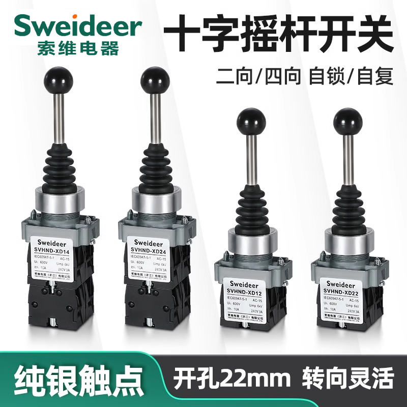 十字摇杆开关SVHND系列